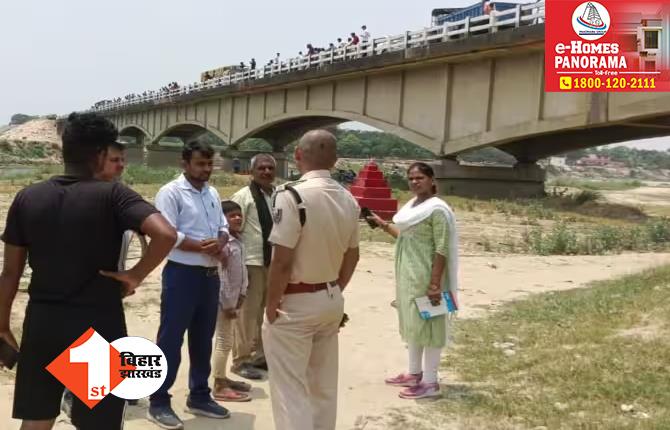 बिहार: दो बच्चों के साथ महिला ने नदी में लगाई छलांग, घरेलू कलह में उठाया खौफनाक कदम