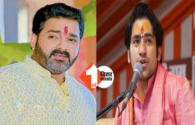 बाबा बागेश्वर से मिलने पहुंचे भोजपुरी सीने स्टार पवन सिंह, आज रात इस समय धीरेन्द्र शास्त्री जाएंगे बिहार से वापस 