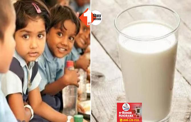 बिहार : मिड डे मील में अब दूध भी होगा शामिल, जानिए कब से लागू होगी यह व्यवस्था