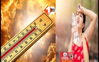 बिहार में 44.9 डिग्री वाली गर्मी से लोग परेशान : राज्य के 18 जिलों में प्रचंड लू का प्रकोप ;  रेड अलर्ट जारी...
