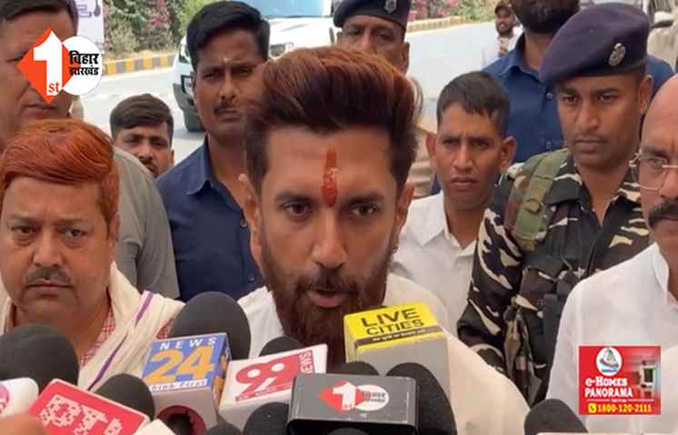 'हार की डर से कांग्रेस कर रही अमर्यादित भाषा का इस्तेमाल : बोले चिराग पासवान ...अबतक हमलोग पार कर चुके हैं 300 पार का आंकड़ा
