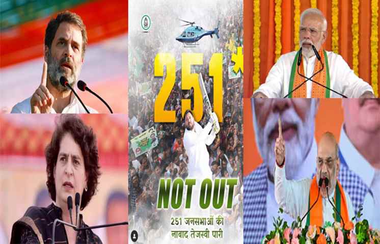 मोदी पर भारी पड़े तेजस्वी यादव ! चुनावी सभा करने में सबसे आगे निकले बिहार के नेता विपक्ष; राहुल से अधिक प्रियंका ने की है मीडिया से बातचीत 