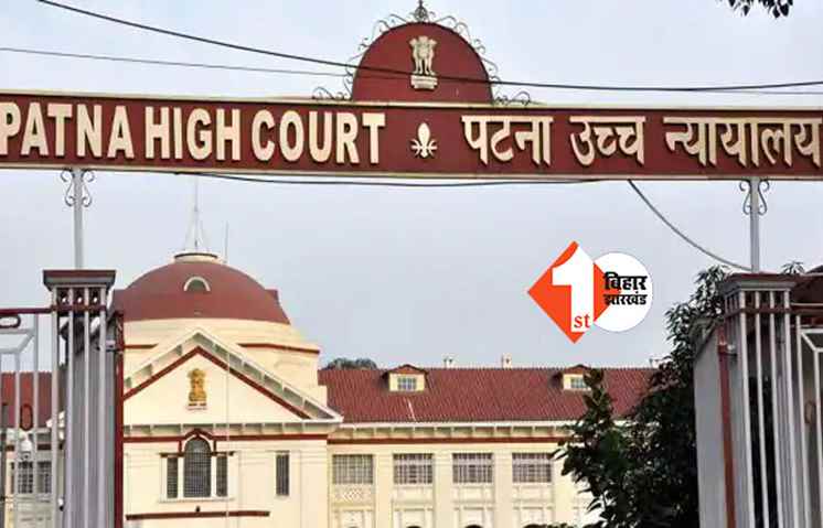 बिहार शिक्षक भर्ती TRE 3 परीक्षा पर हाई कोर्ट ने लगाई रोक, राज्य सरकार को दिया यह आदेश