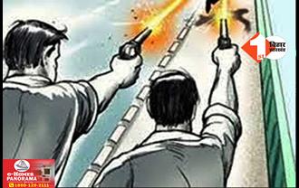 बिहार : आपसी विवाद में बुजुर्ग शख्स की हत्या : युवक को भी लगी गोली ; ताबड़तोड़ फायरिंग से दहल गया पूरा इलाका