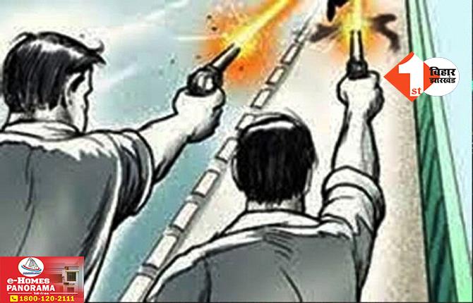 बिहार : आपसी विवाद में बुजुर्ग शख्स की हत्या : युवक को भी लगी गोली ; ताबड़तोड़ फायरिंग से दहल गया पूरा इलाका