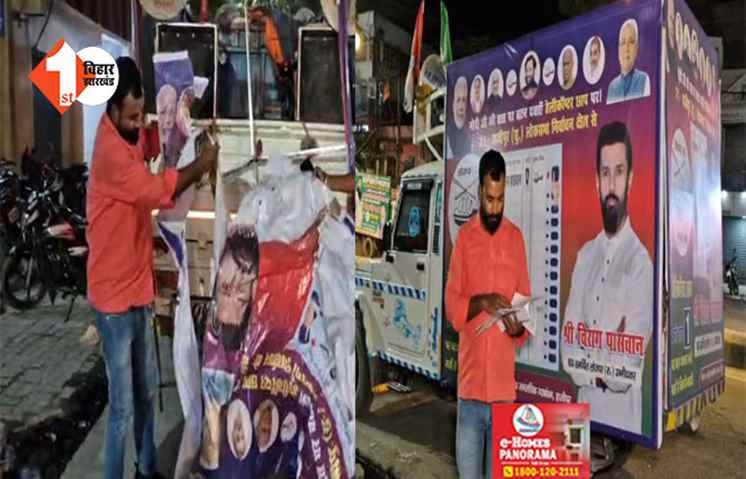 चिराग पासवान के प्रचार गाड़ी पर गुंडों ने किया हमला : गांव में जाने से रोका ; पोस्टर- बैनर भी फाड़े