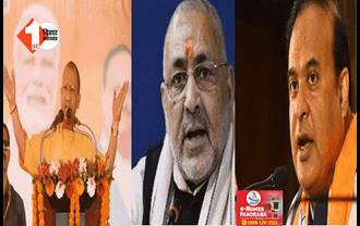 बेगूसराय में गरजेंगे CM योगी और हिमन्ता विस्वसरमा : गिरिराज सिंह के लिए मांगेंगे वोट