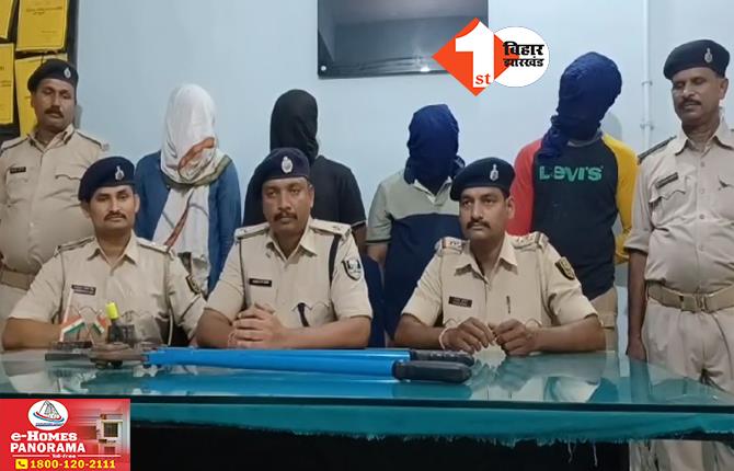 पटना पुलिस ने चोर गिरोह का किया खुलासा : गैंग के चार शातिर सदस्य गिरफ्तार