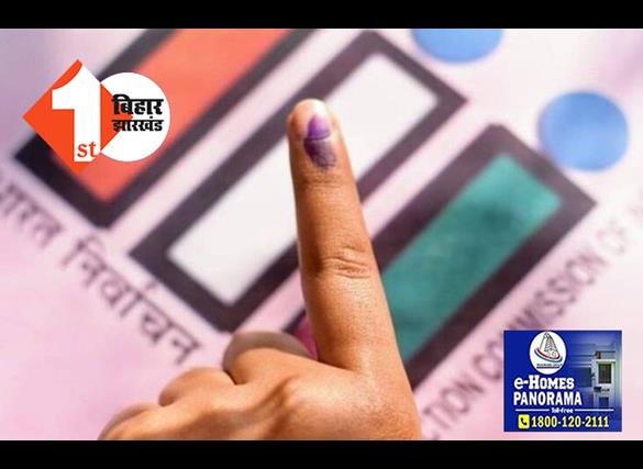 खगड़िया के बेलदौर विस के बूथ संख्या 182 और 183 पर फिर से होगा मतदान, 10 मई की सुबह 7 बजे से शाम 6 बजे तक वोटिंग