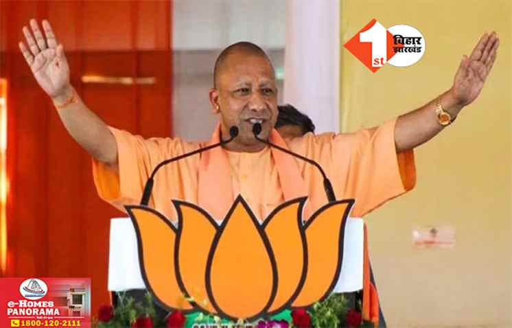 आज पटना और आरा में गरजेंगे सीएम योगी, निशाने पर होंगे लालू-तेजस्वी और कांग्रेस