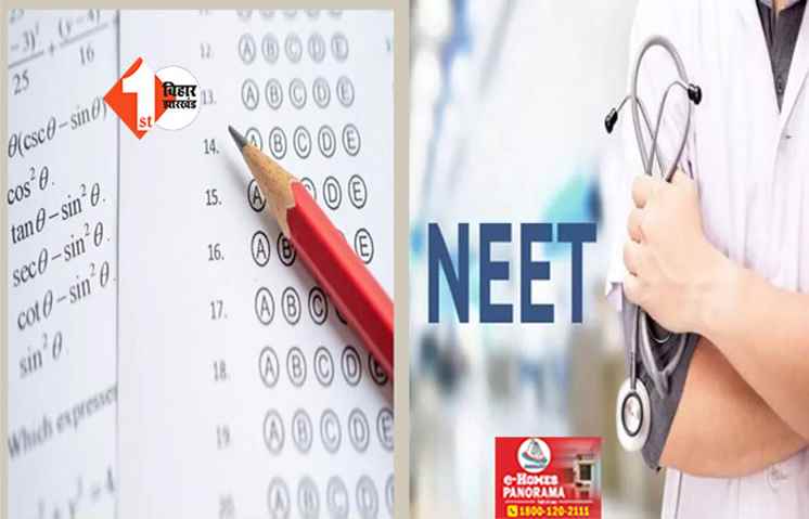 NEET Exam: प्रश्नपत्र धांधली में SIT गठित, रिमांड पर लिये जायेंगे आरोपी