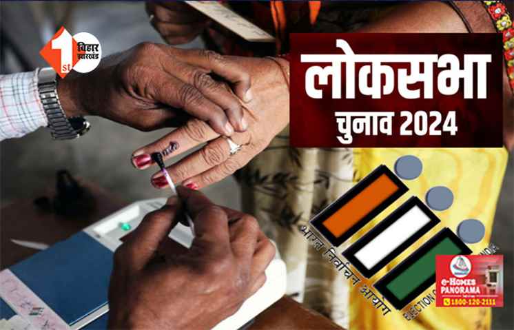 सदी का सबसे लंबा चुनाव बना लोकसभा 2024, 80 दिन में पुरे होंगे 7 चरणों के मतदान; पिछली दफे 73 दिन तक रहा था आचार सहिंता 