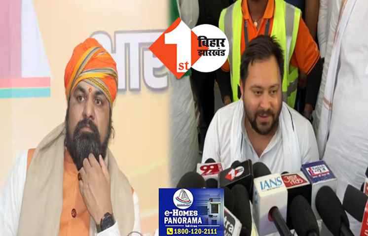  बैकडोर की राजनीति करते हैं BJP के मुखिया, तेजस्वी ने सम्राट पर बोला हमला..हम लोग की कृपा से RJD के टिकट पर 2 बार ही चुनाव जीते