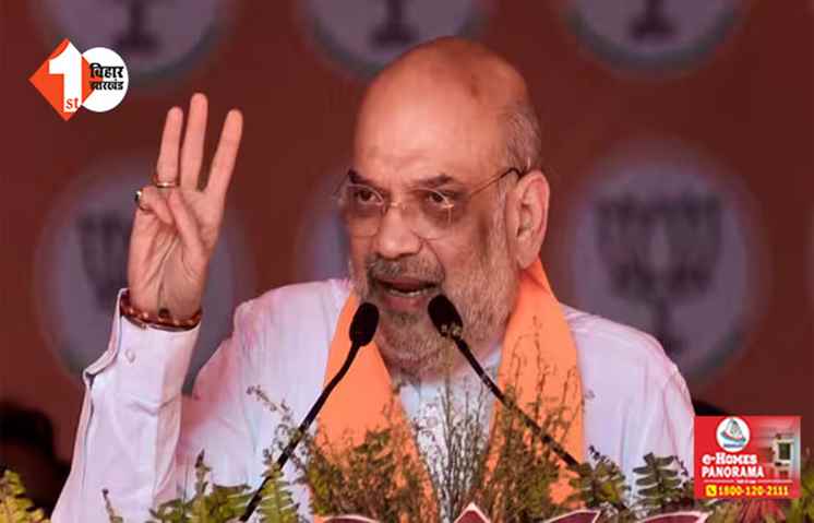 'धर्म के नाम पर नहीं मिलेगा आरक्षण....', बोले अमित शाह ... खत्म करेंगे मुस्लिम रिजर्वेशन, एटम बम से भी नहीं लगता डर 
