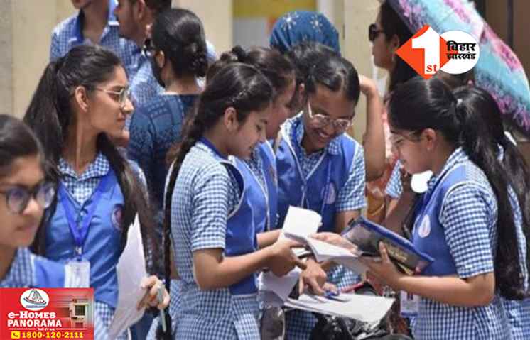 CBSE बोर्ड 12वीं के नतीजे घोषित : लड़कियों ने मारी बाजी ; 87.98 फीसदी बच्चे पास