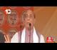 झारखंड में रक्षा मंत्री राजनाथ सिंह ने भरी हुंकार : कहा- किसी माई के लाल में दम नहीं कि ... 