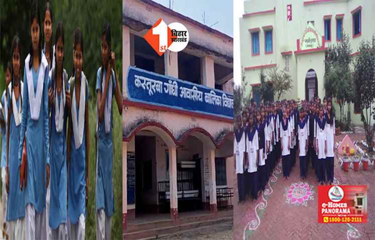 कस्तूरबा गांधी बालिका विद्यालय में एडमिशन के लिए लागू होगा नियम, जानिए क्या है पूरी खबर 