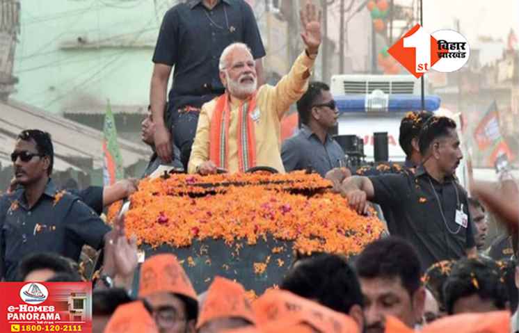 लोकसभा चुनाव के बीच पहली बार 12 मई को पटना में रोड शो करेंगे पीएम मोदी : पीएमओ से मिल चुकी है मंजूरी : सुरक्षा एजेंसियां सतर्क 