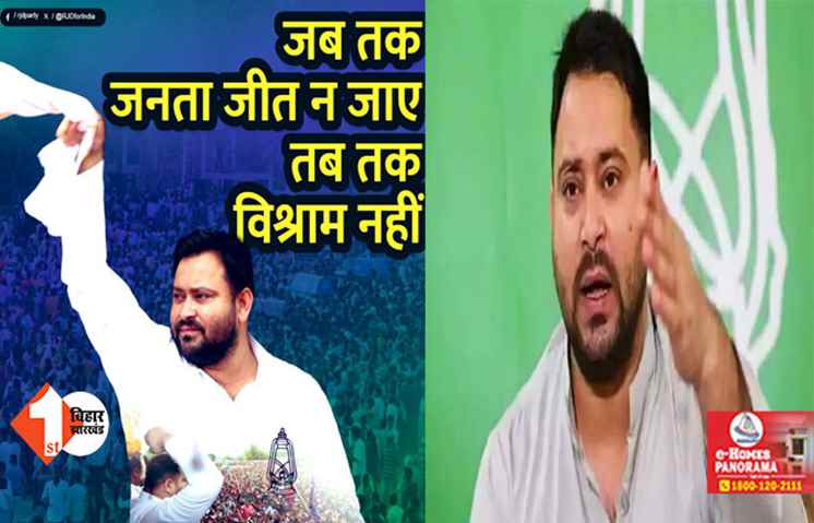 छठे चरण के वोटिंग के बीच तेजस्वी ने वोटरों से की खास अपील : कहा- इन मुद्दों को ध्यान में रखकर करें वोटिंग 