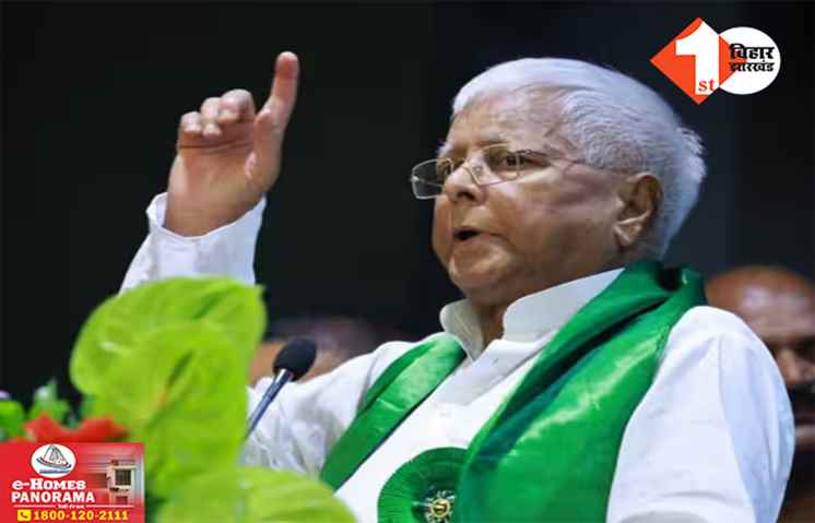 ‘संविधान की तरफ बुरी नजर से देखा तो तुम्हारी ईंट से ईंट बजा देंगे’ लालू प्रसाद ने बीजेपी को चेताया