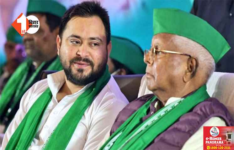 'तेजस्वी है तो ताकत है ...; लालू ने बेटे का किया प्रमोशन : बिहार के लोगों को दिया बड़ा संदेश ; सियासत हुई तेज