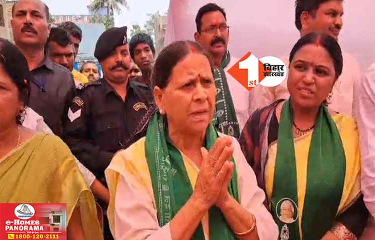बेटी के लिए वोट मांगने पहुंचीं राबड़ी देवी का हुआ तीखे सवालों से सामना : वोटर्स बोले- 5 साल में एक बार भी नहीं आईं मीसा भारती : क्या जीतने के बाद फिर क्षेत्र में आएंगी?