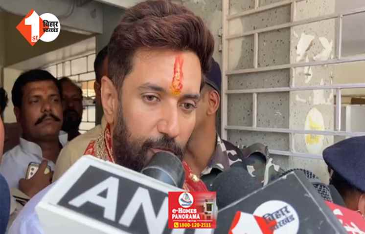 नामांकन से पहले पापा रामविलास पासवान को याद कर भावुक हुए चिराग पासवान, कहा - हर बार हाथ पकड़ ले जाते थे साथ  