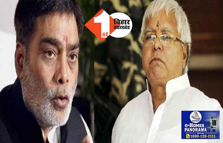 लालू का जूता-चप्पल उठाते थे रामकृपाल, बोली बीजेपी..बेटी का चप्पल उठाने को कहा तो रोते-रोते भाजपा में आ गये