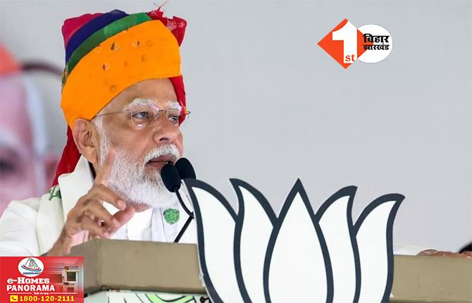 सीवान और मोतिहारी में आज प्रधानमंत्री मोदी की चुनावी जनसभा, निशाने पर होंगे कांग्रेस और लालू-तेजस्वी