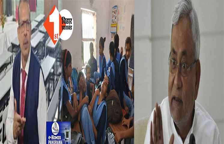 सैकड़ों बच्चों की जान पर आफत के बाद टूटी नीतीश की नींद: सरकारी स्कूलों को बंद करने का आदेश दिया, क्या केके पाठक मानेंगे बात