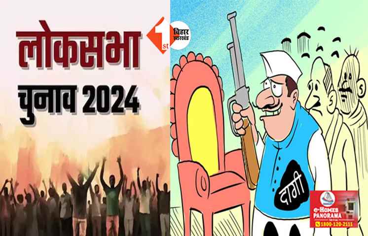 सातवें चरण में करोड़पति कैंडिडेट की भरमार : 22 फीसदी कैंडिडेट पर दर्ज हैं आपराधिक मामले