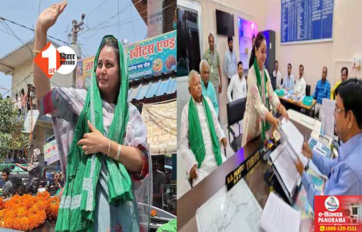 क्या रद्द हो जाएगा रोहिणी आचार्य का नामांकन? पटना HC ने स्वीकारा याचिका; जानें क्या है पूरी खबर 