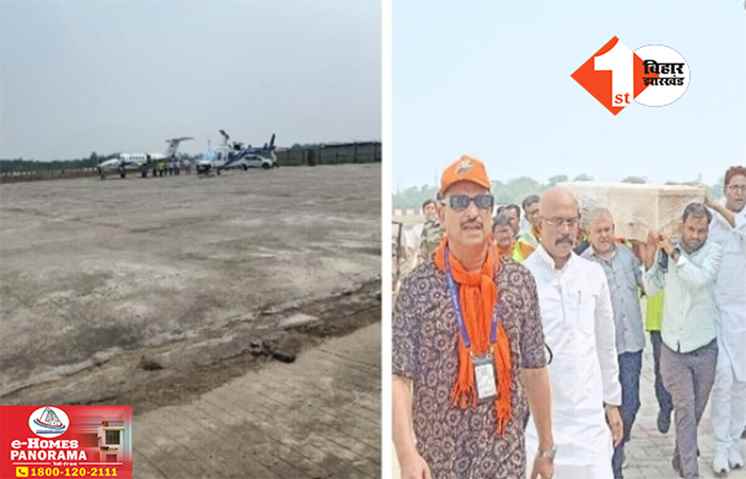 विशेष विमान से पटना लाया गया दिवंगत सुशील मोदी का पार्थिव शरीर : अंतिम दर्शन के बाद गंगा तट पर होगी अंत्येष्टि