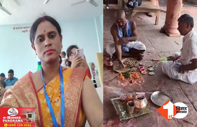बिहार में सिरफिरे आशिक की सनक: पहले शिक्षिका को मौत के घाट उतारा, फिर शव को जलाने की कोशिश की; अब श्राद्धकर्म का वीडियो किया वायरल