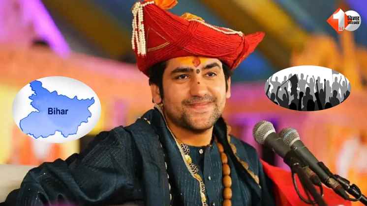 बाबा बागेश्वर, बिहार जन्म, जाति जनगणना, धीरेन्द्र शास्त्री बयान, Muzaffarpur event, Bageshwar Dham, Bihar news, Dhirendra Shastri statement, caste census opinion, Hindu dharm, बाबा बागेश्वर बिहार में,