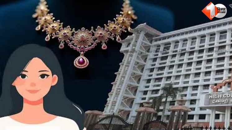 दुल्हन के गहने, शादी में मिले गहने, स्त्रीधन अधिकार, हाईकोर्ट फैसला, दुल्हन का हक, सोने के गहने, विवाह संपत्ति, Court on bridal jewellery, Stridhan rights, High Court decision, Wedding jewellery owner