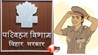 बिहार परिवहन विभाग, महिला मोटरयान निरीक्षक, MVI शिकायत बिहार, संतोष कुमार दास परिवहन, बेतिया MVI विवाद, बिहार ट्रांसपोर्ट न्यूज, महिला अधिकारी शिकायत, मोटरयान निरीक्षक कार्रवाई