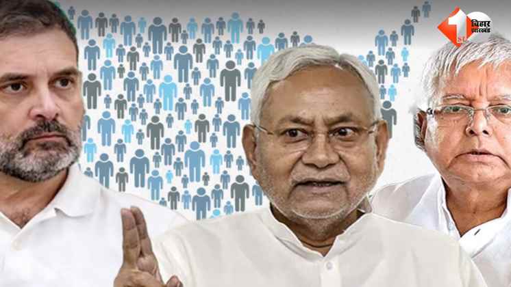 caste census ,india congress ,bjp , कांग्रेस,भाजपा,जातिगत गणना, राजद ,जदयु