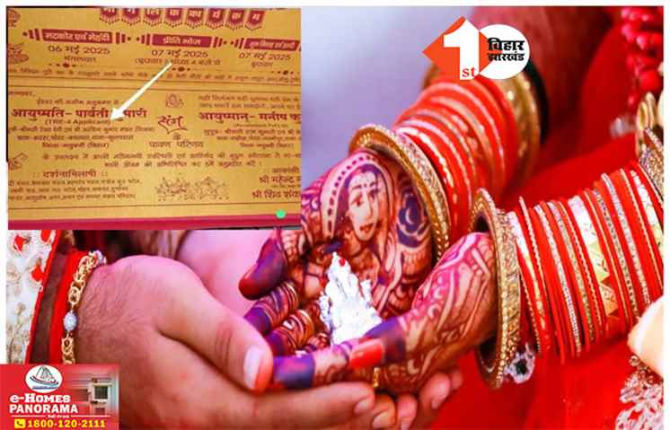 Viral Wedding Card in Bihar