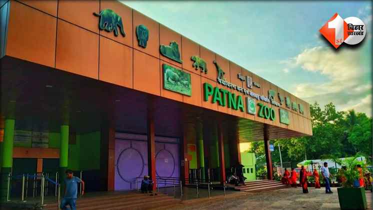 Patna Zoo