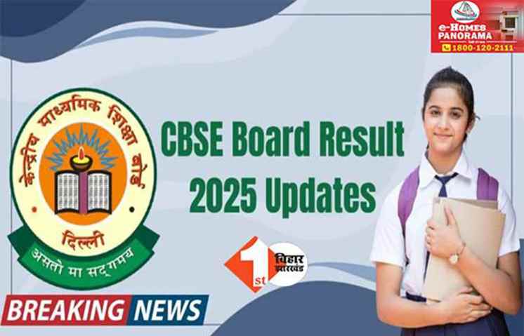 CBSE 10th, 12th Result 2025 