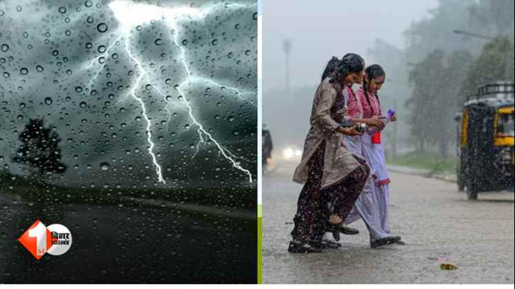 Bihar Mausam Update, बिहार मौसम अपडेट, बिहार बारिश अलर्ट, वज्रपात चेतावनी, ओरेंज अलर्ट बिहार, नवादा मौसम, सहरसा मौसम समाचार, बिहार मौसम आज, आपदा प्रबंधन बिहार