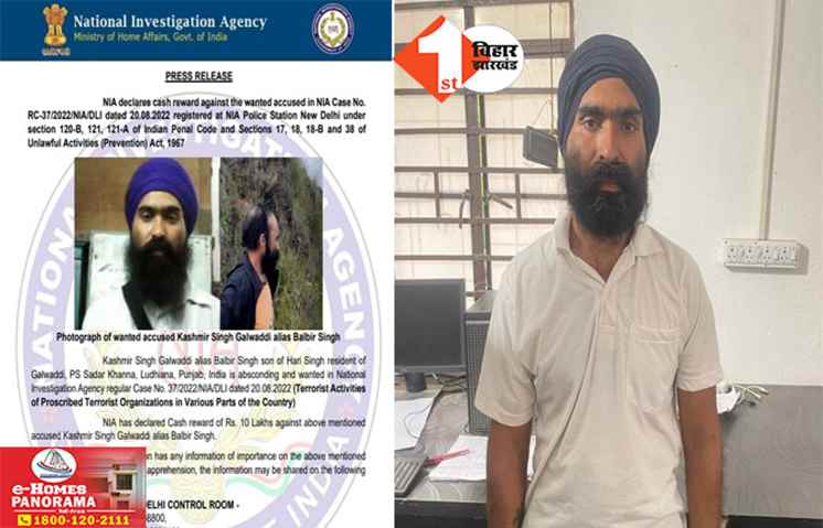 NIA Big Action in Bihar