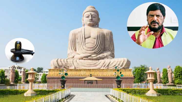 रामदास आठवले, बोधगया मंदिर विवाद, महाबोधि मंदिर, बौद्ध मंदिर, शिवलिंग पूजा, बुद्ध मंदिर, Bodh Gaya temple, Ramdas Athawale, Mahabodhi Temple management, Buddhist rights, Hindu trustees, Bodhgaya contr