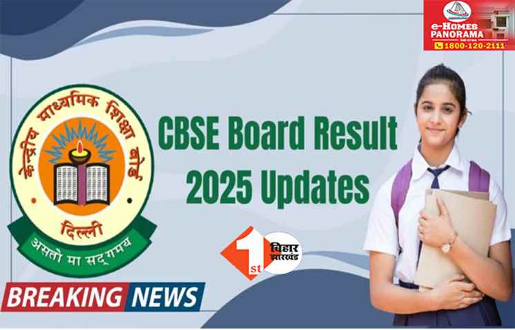 CBSE 10th, 12th Result 2025