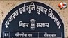 Bihar Bhumi