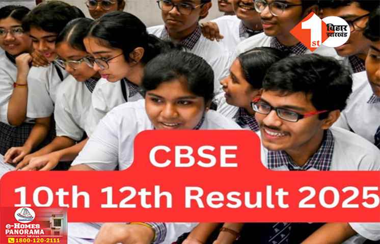 CBSE 10th Result 2025
