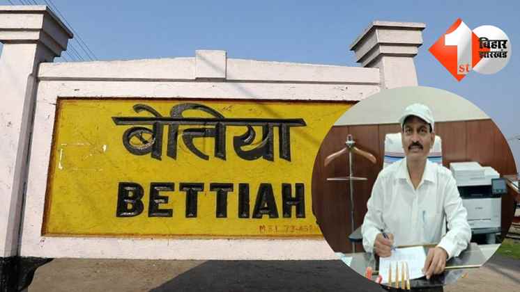 बेतिया, शिक्षा विभाग, प्रखंड शिक्षा अधिकारी, वेतन रोक, शिक्षक डेटा, विधानसभा चुनाव, लापरवाही, Betia, Education Department, Block Education Officer, Salary Stoppage, Teacher Data, Assembly Election, Ne
