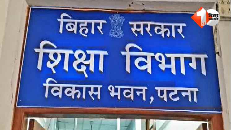 Bihar Education News,जानकी कुमारी शिक्षा विभाग, BEO दंडित, गोपालगंज शिक्षा विभाग, विभागीय कार्रवाई बिहार, महिला अधिकारी पर कार्रवाई, स्कूल संचालन अनियमितता, बीईओ वेतन रोक