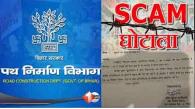 Bihar News, vijay sinha, rcd gaya, पथ निर्माण में 26 करोड़ का घोटाला, खनन घोटाला, गया प्रमंडल, पाकुड़, नितिन नवीन, पथ निर्माण मंत्री, राजा कंस्ट्रक्शन, Bihar News, bihar politics, पथ निर्माण विभाग, De